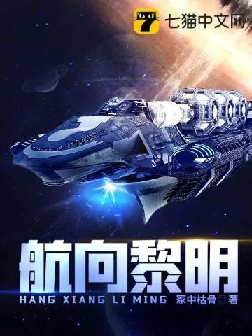 (《守望黎明号》)守望黎明号：揭秘航母上的神秘使命与冒险故事