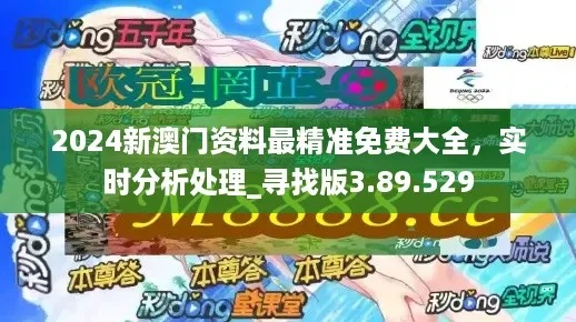 2024新澳门免费大全|专业分析解释落实_可靠型.1.464