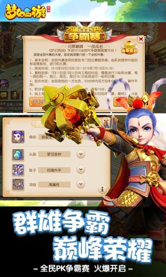 造梦西游3无限金币无限钻石版本下载-造梦西游3下载免费v.7.17