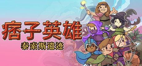 雷索纳斯云游戏最新版煎饼店免广告下载-雷索纳斯云游戏TapTap客户端（暂未上线）v.2.23